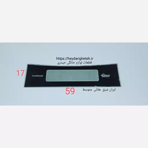 شیشه بخاری گازی ایران شرق هلالی متوسط 17 - 59