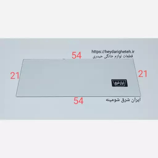 شیشه بخاری گازی ایران شرق شومینه 21 - 54 (ساخت ایران)