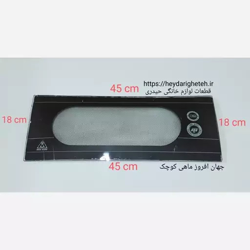 شیشه بخاری گازی جهان افروز ماهی کوچک 18 - 45