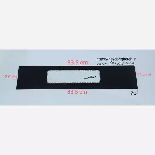 شیشه بخاری گازی ارج 17.6 - 83.5