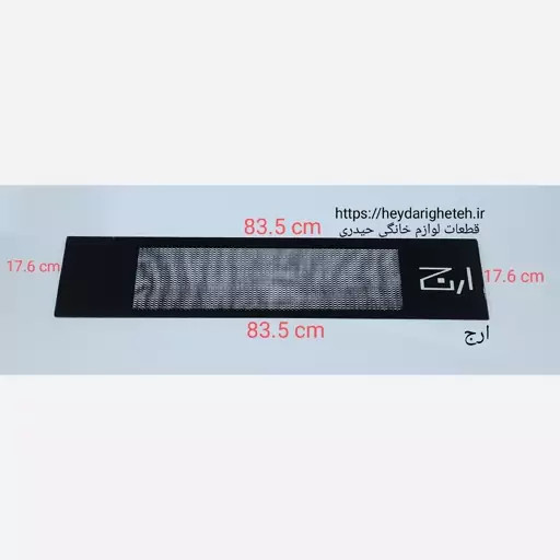شیشه بخاری گازی ارج 17.6 - 83.5