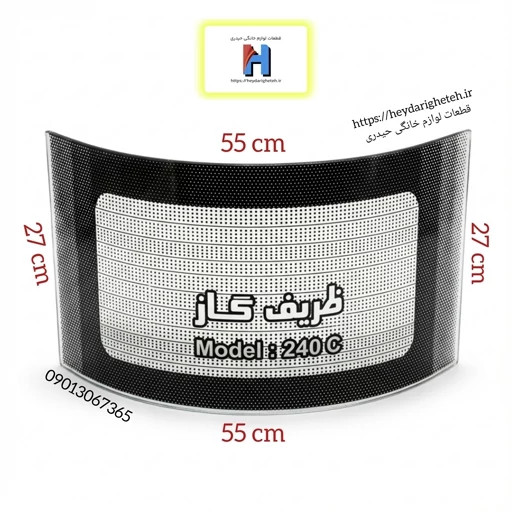 شیشه بخاری گازی ظریف خم 27 - 55