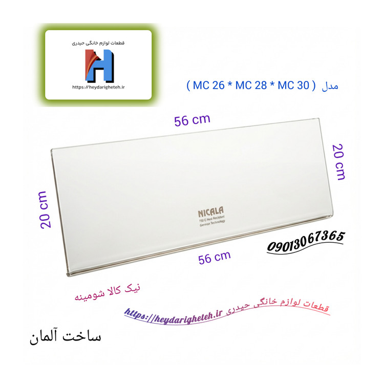 شیشه بخاری گازی نیک کالا شومینه مدل ( MC 26 * MC 28 * MC 30 ) 56 - 20 ( ساخت آلمان )