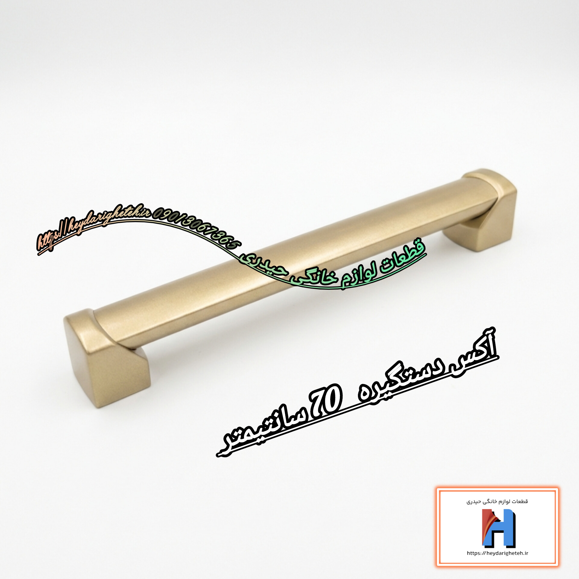 دستگیره درب اجاق گاز فردار (آکس 70 سانتی متر)