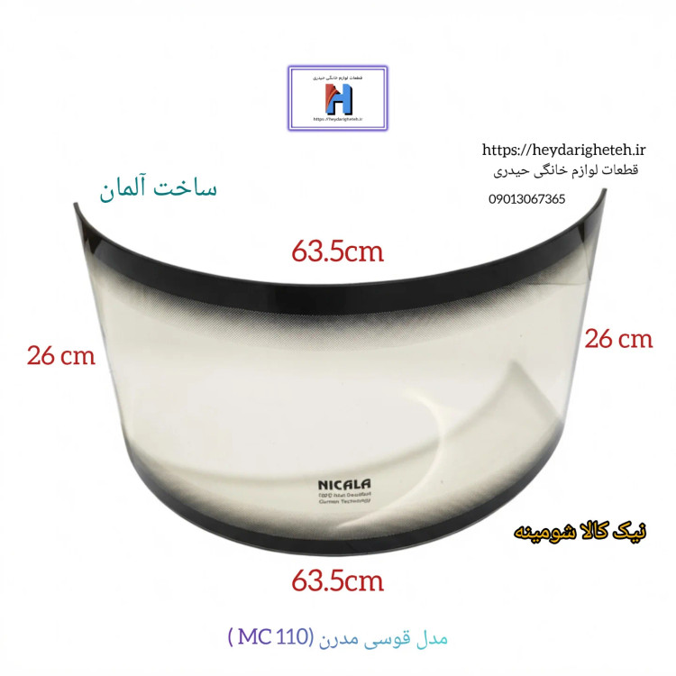 شیشه بخاری گازی نیک کالا شومینه مدل قوسی مدرن (MC 110 ) 63.5 - 26 ( ساخت آلمان )