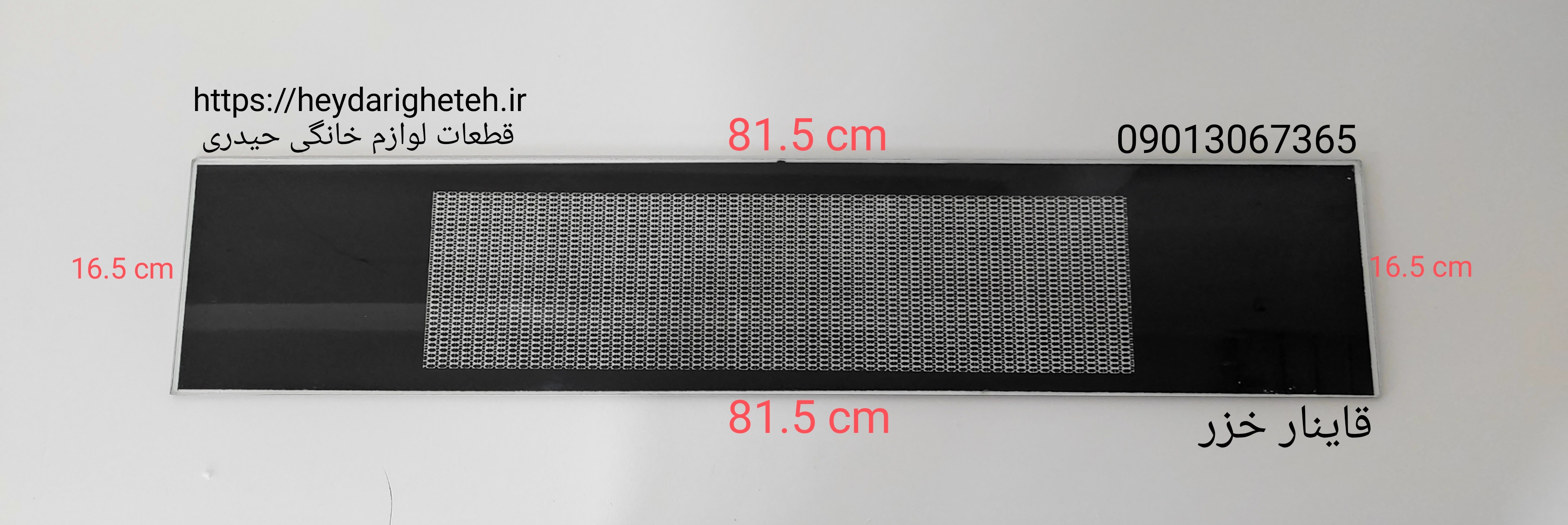 شیشه بخاری گازی  قاینار خزر  16.5 - 81.5