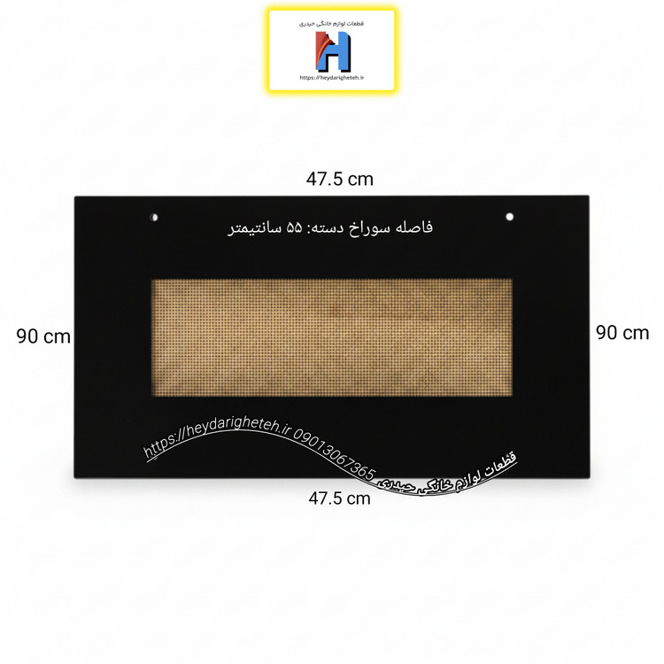 شیشه درب اجاق گاز فردار 47.5 - 90 آکس دستگیره 55 سانتیمتر ( مشکی )