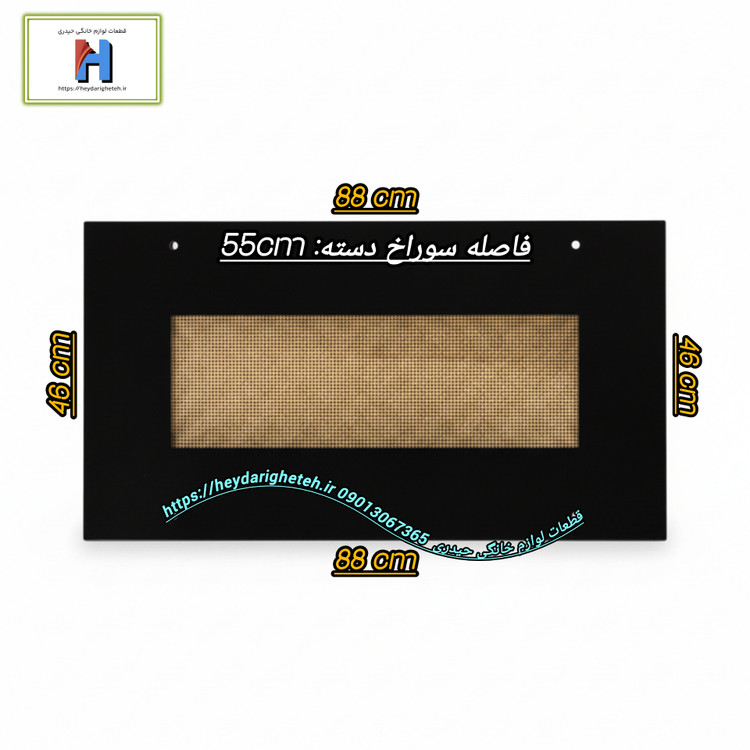 شیشه درب اجاق گاز فردار 46 - 88 آکس دستگیره 55 سانتیمتر ( مشکی )